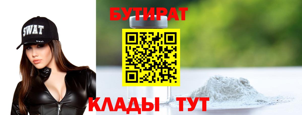 Улан-Удэ  БУТИРАТ  Вход с VPN  БУТИРАТ BDO 