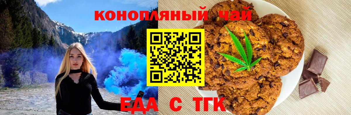 Улан-Удэ  Печенье с ТГК конопля  Вход с VPN 