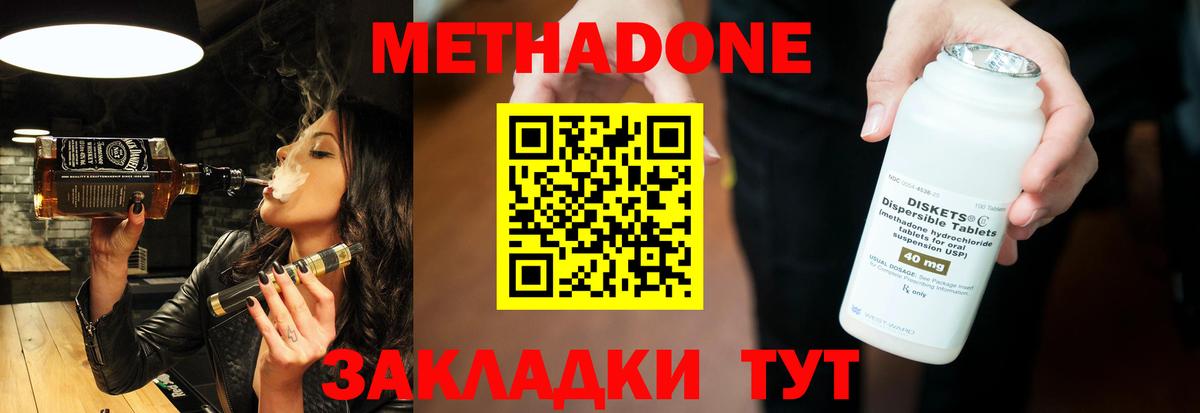 Улан-Удэ  МЕТАДОН кристалл  МЕТАДОН VHQ  Вход с VPN 