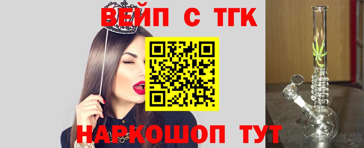 Улан-Удэ  ТГК THC oil  Вход с VPN  ТГК вейп 